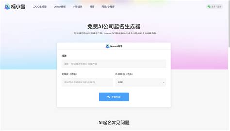 公司取名|公司名字生成器